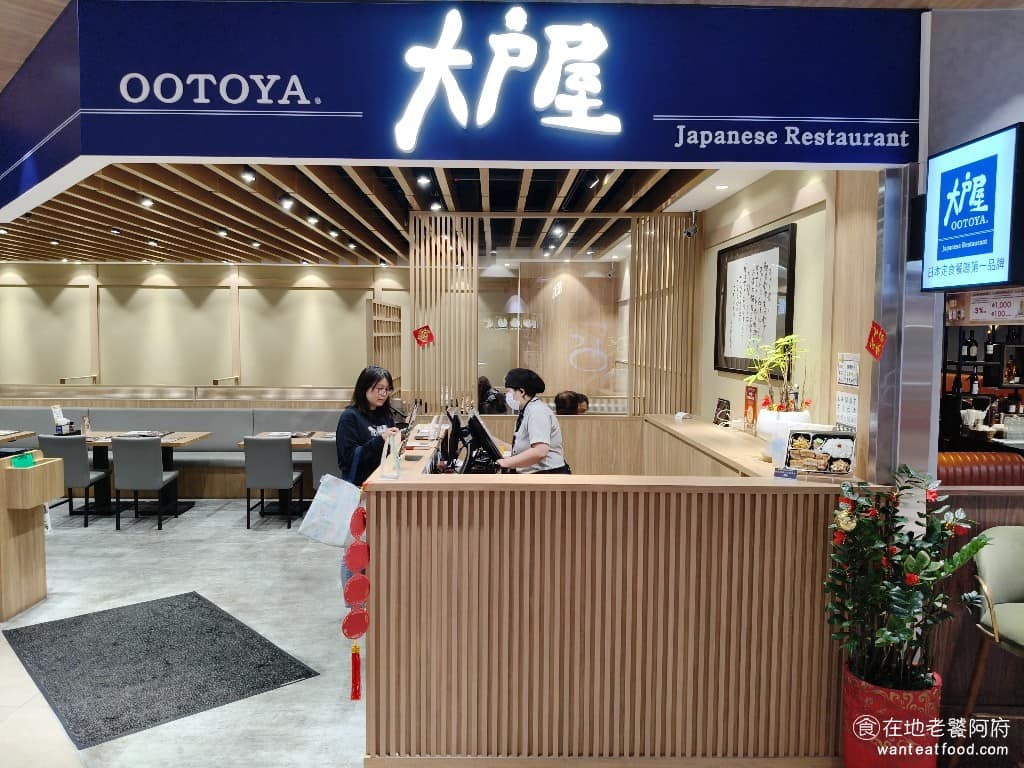 大戶屋桃園環球A19店 美食