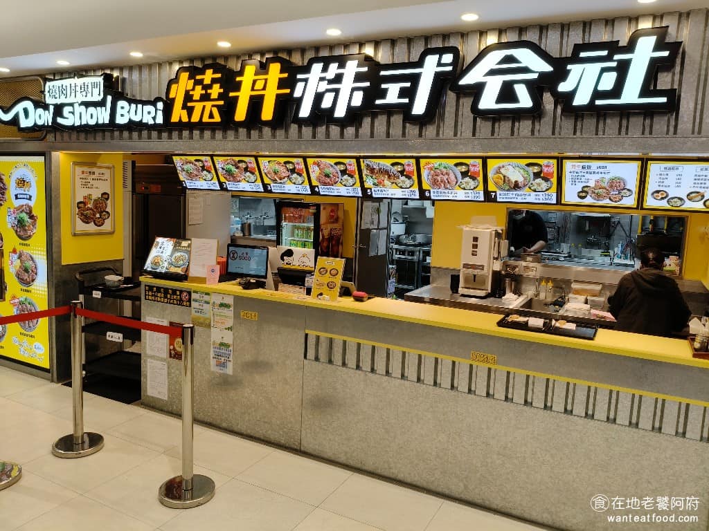 燒丼株式會社中壢SOGO店 美食