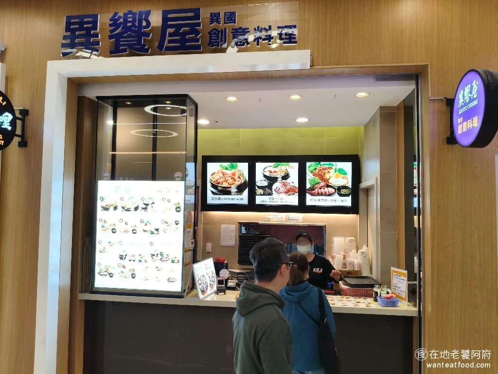 異饗屋 異國創意料理 汐止遠雄店 星國料理 肉骨茶