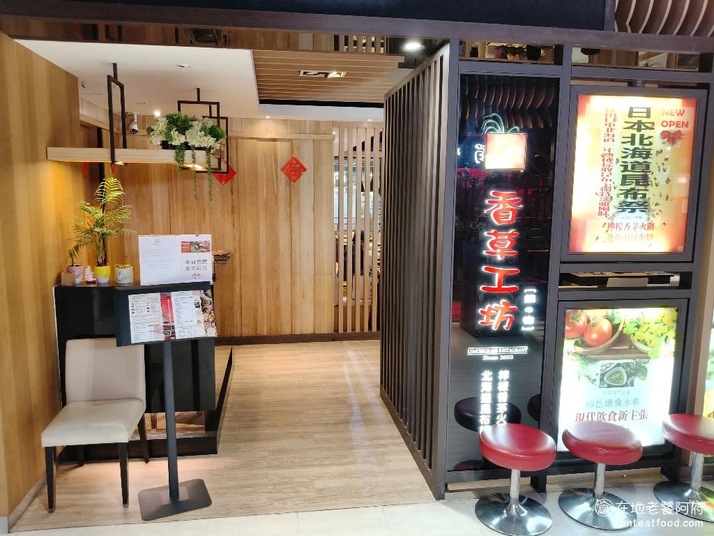 香草工坊桃園遠百店 香草工坊桃園遠百店菜單 美食 鍋物料理 火鍋