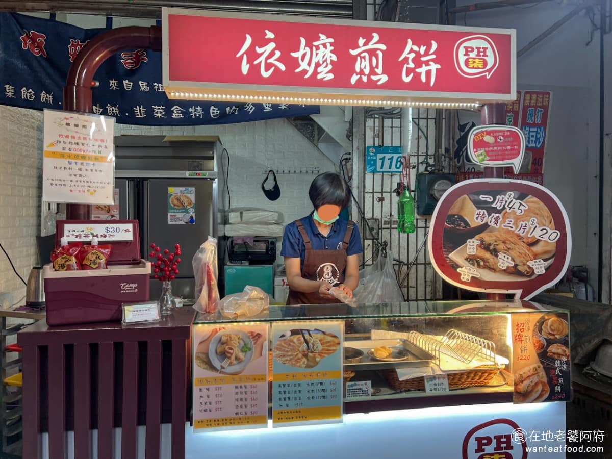 依嬤厚煎餅蔥抓餅 依嬤厚煎餅蔥抓餅菜單 中和區美食 中和美食