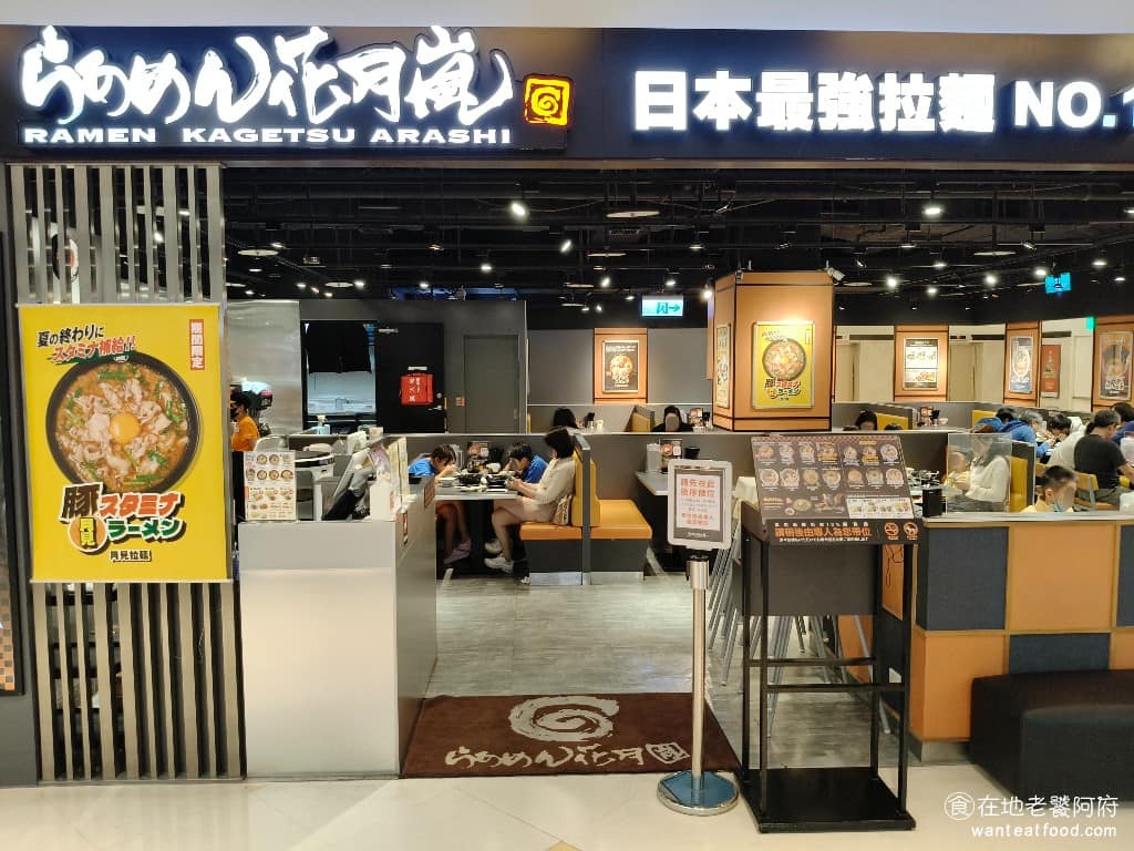 らあめん花月嵐台南新光西門店 中西區美食 中西美食