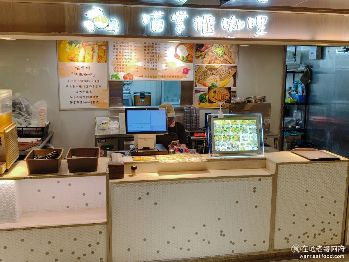 喵掌櫃咖哩丼飯愛買復興店 南區美食 南美食 日式料理 咖哩飯
