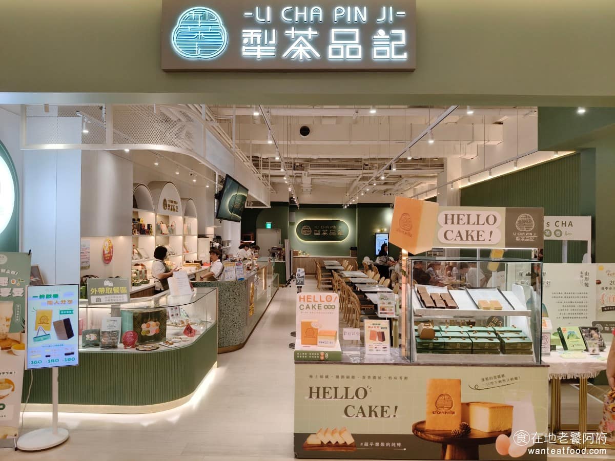 犁茶品記 LaLaport台中旗艦店 東區美食 東美食 甜點點心 茶飲