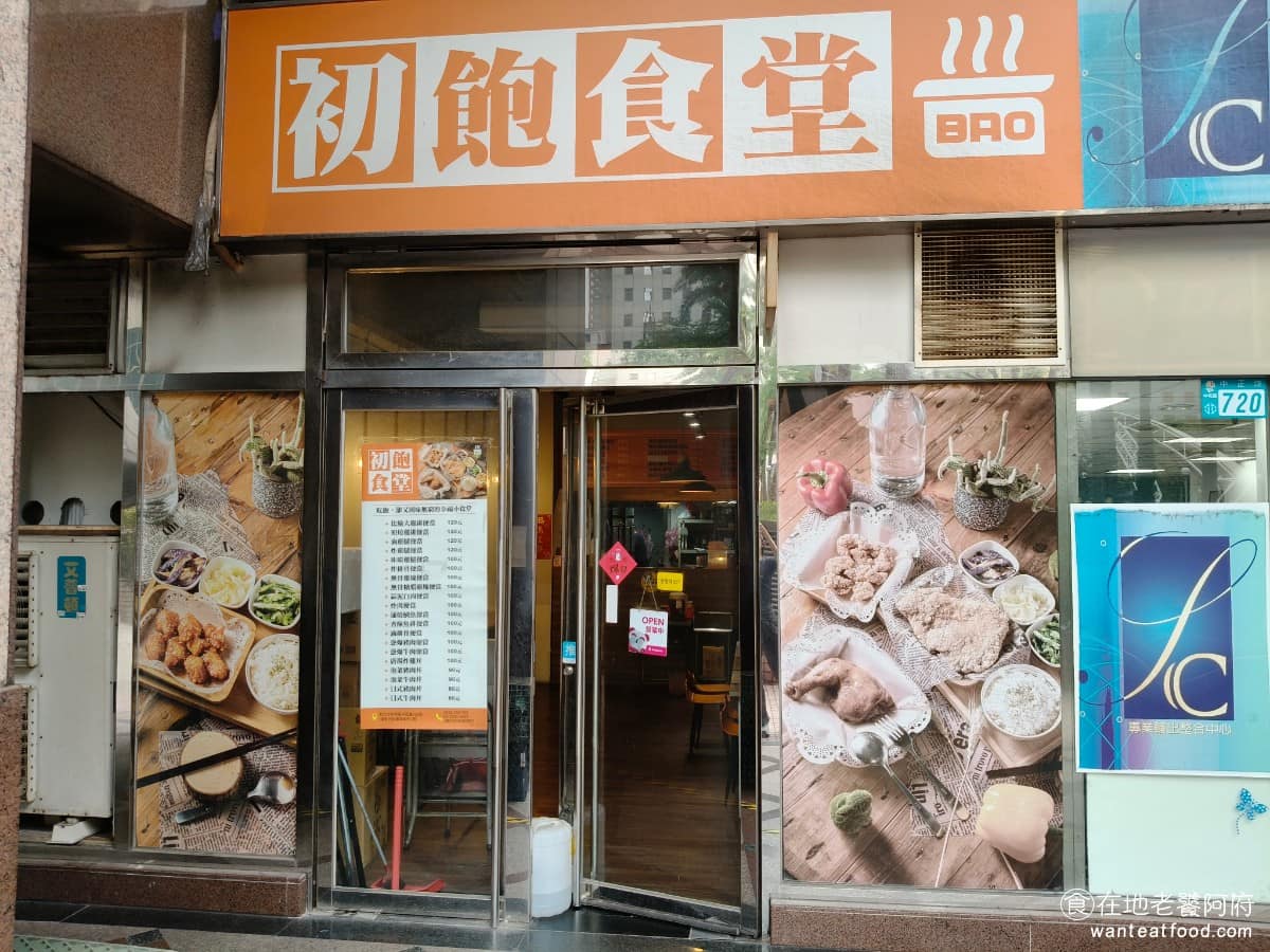 初飽食堂遠東世紀廣場店 中和區美食 中和美食 中式料理 便當