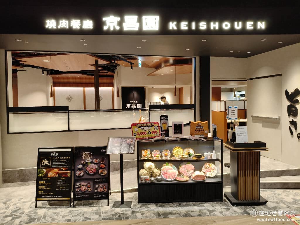 京昌園日式燒肉餐廳南港店 南港區美食 南港美食 南港軟體園區美食 日式料理 燒肉