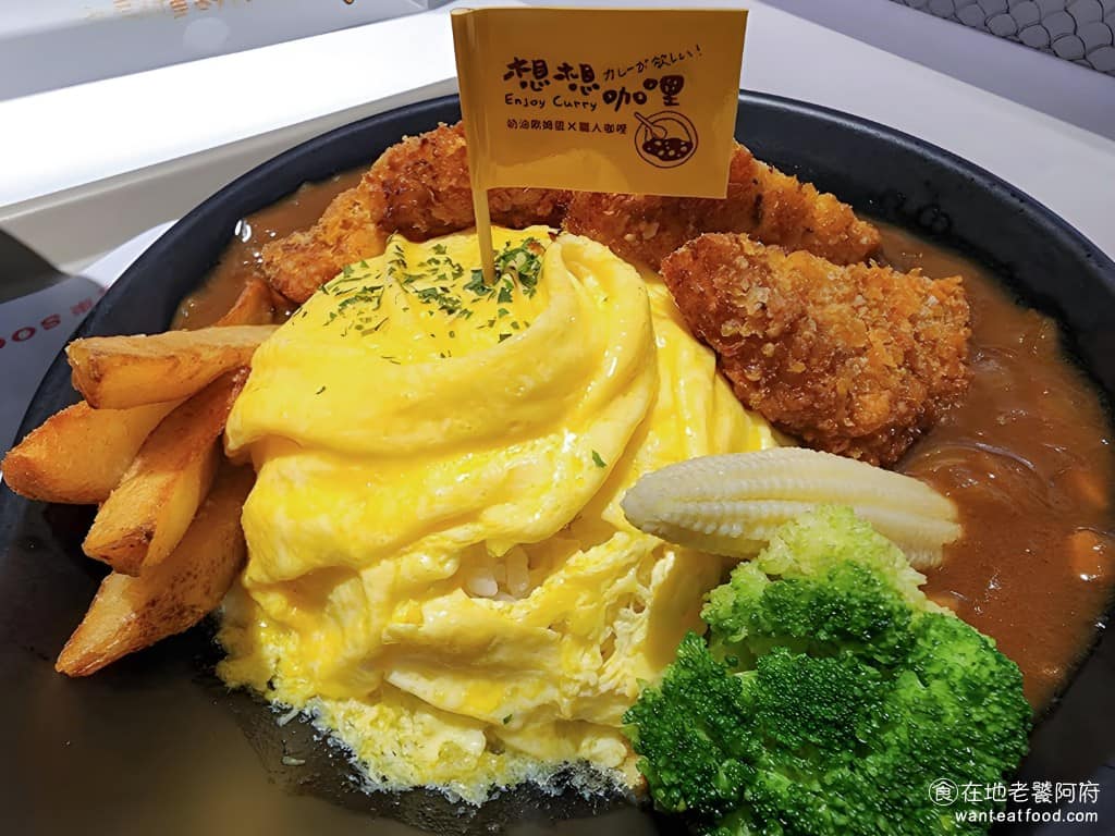 想想咖哩信義A11店 信義區美食 信義美食 市政府美食