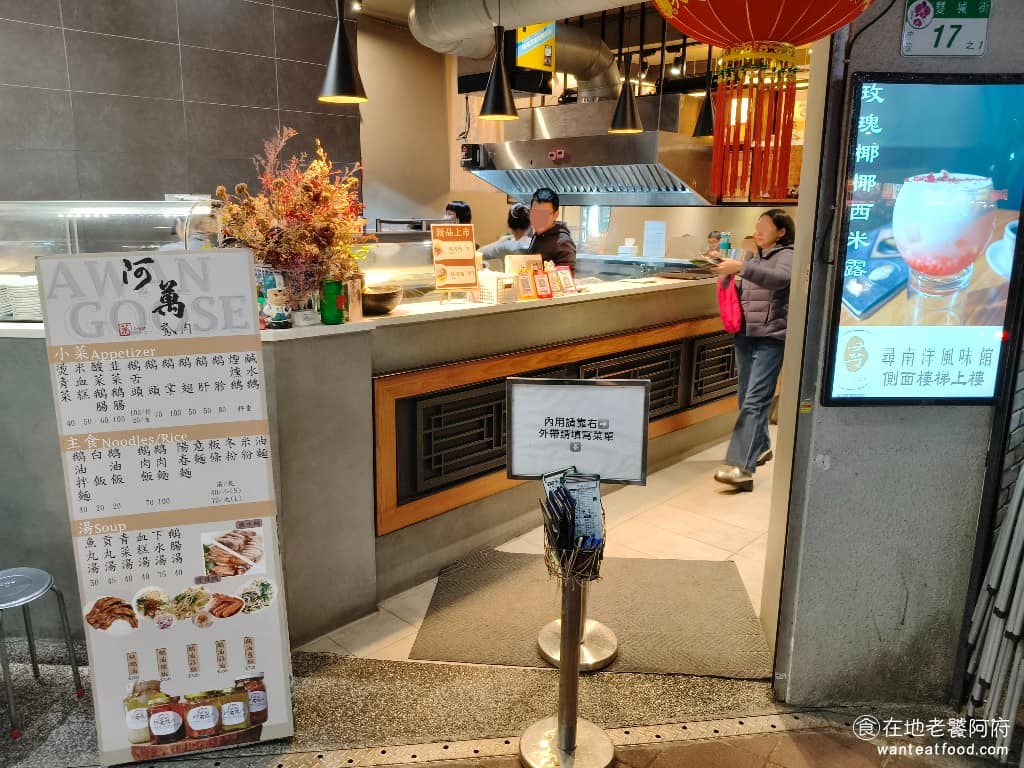 阿萬鵝肉 阿萬鵝肉菜單 中山區美食 中山美食 中山國小美食 台灣小吃