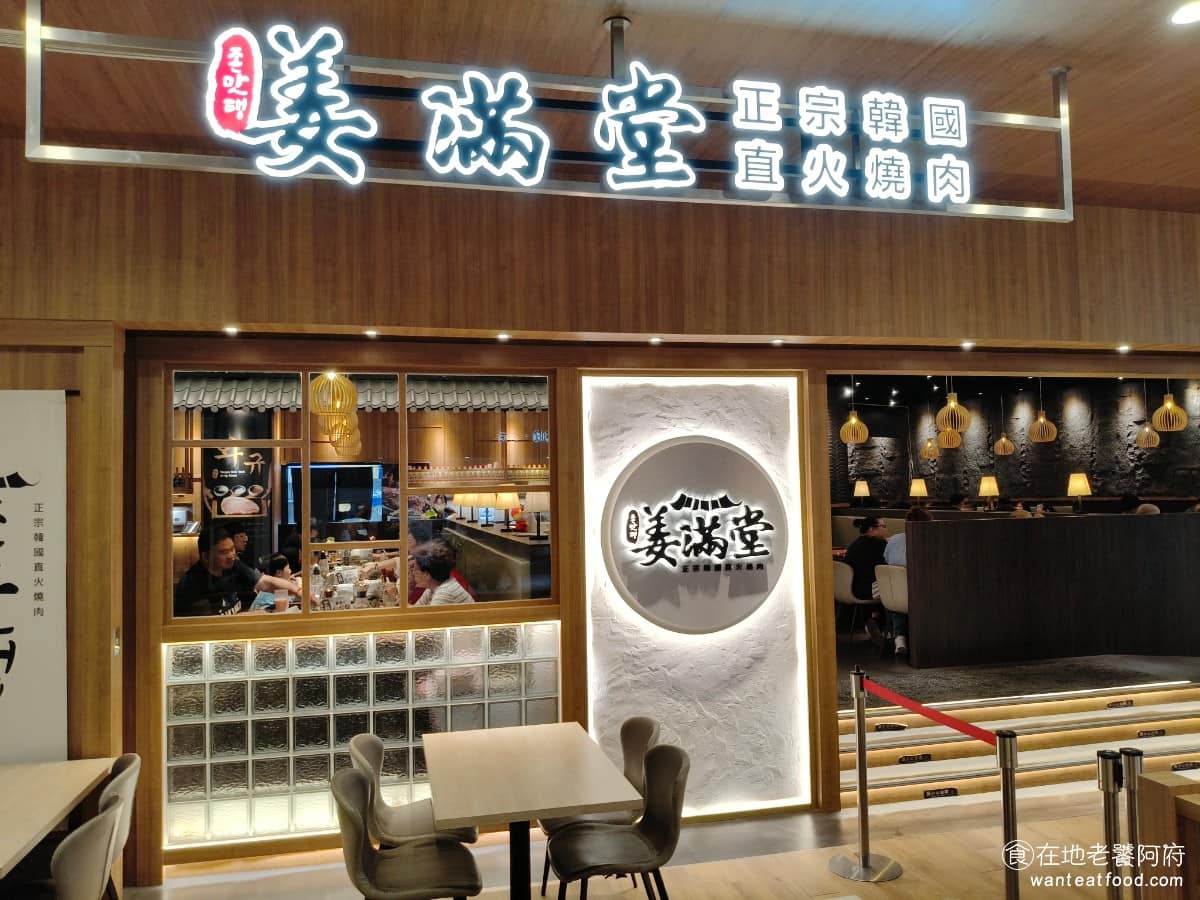 姜滿堂존맛탱 LaLaport台中店 東區美食 東美食 韓式料理 韓式烤肉
