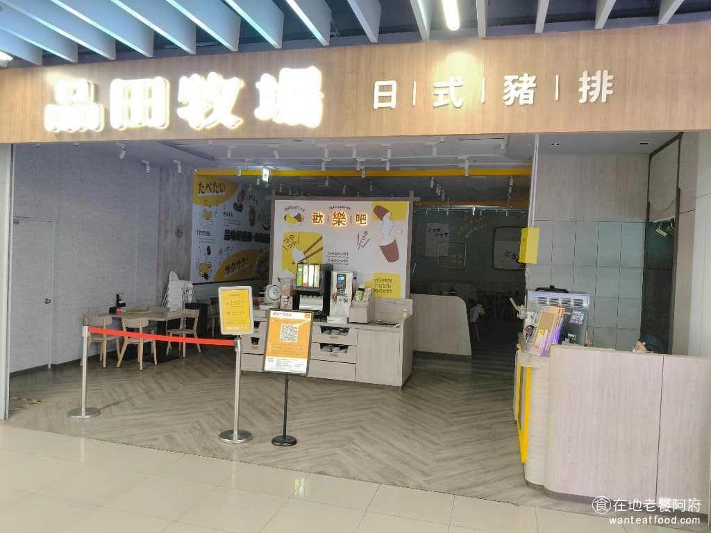 品田牧場八德家樂福店 美食