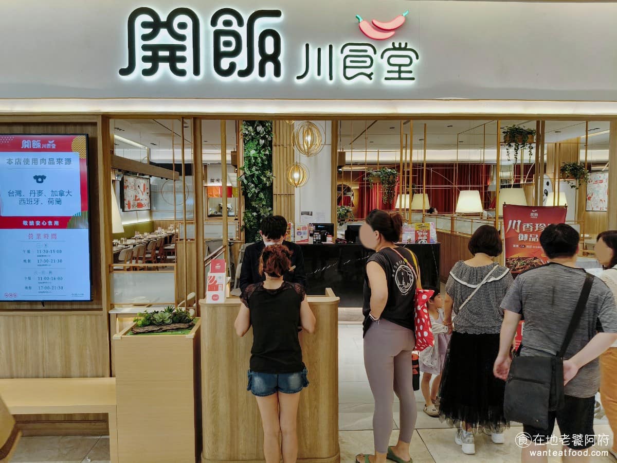 開飯川食堂宏匯店 開飯川食堂宏匯店菜單 新莊區美食 新莊美食