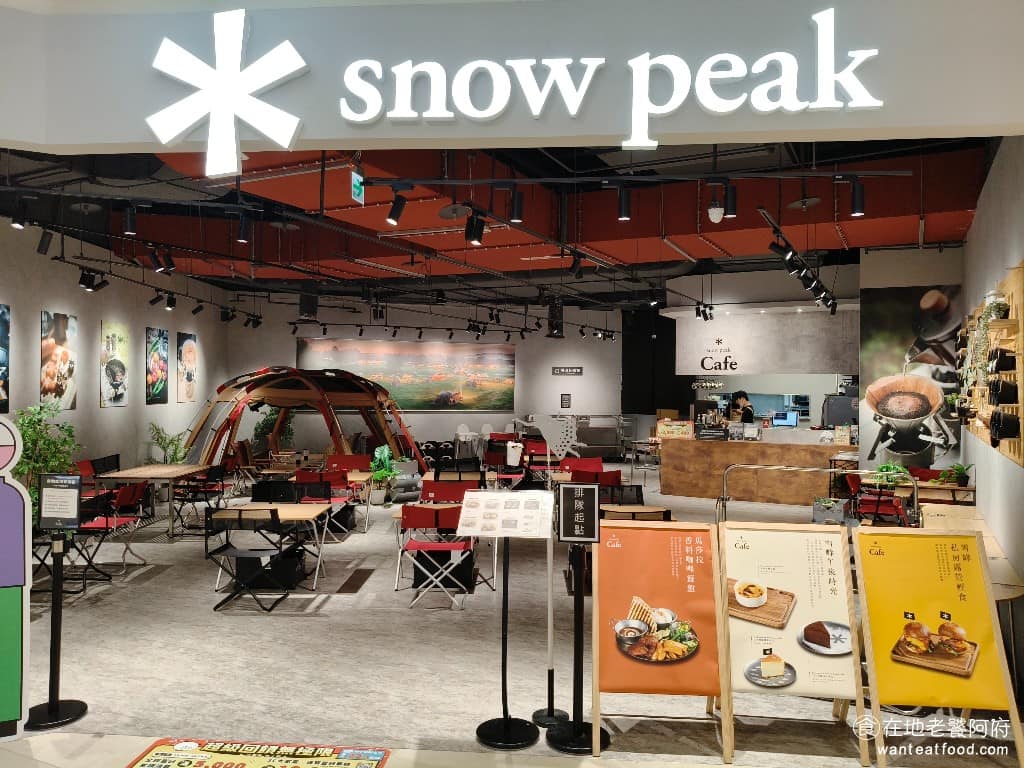 Snow Peak Cafe 南港區美食 南港美食 南港軟體園區美食 咖啡廳 露營餐