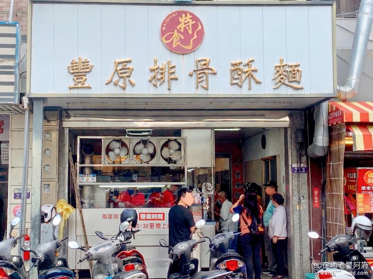 特食豐原排骨酥麵 特食豐原排骨酥麵菜單 大甲區美食 大甲美食