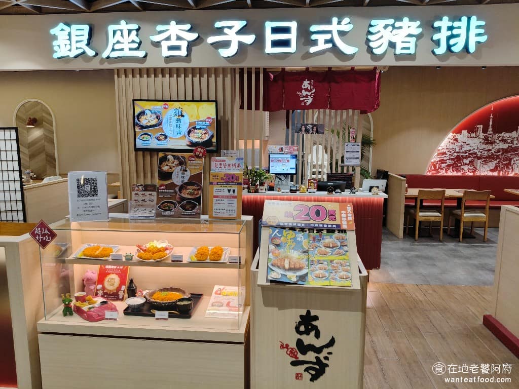 銀座杏子日式豬排桃園環球A19店 美食 日式料理 炸豬排