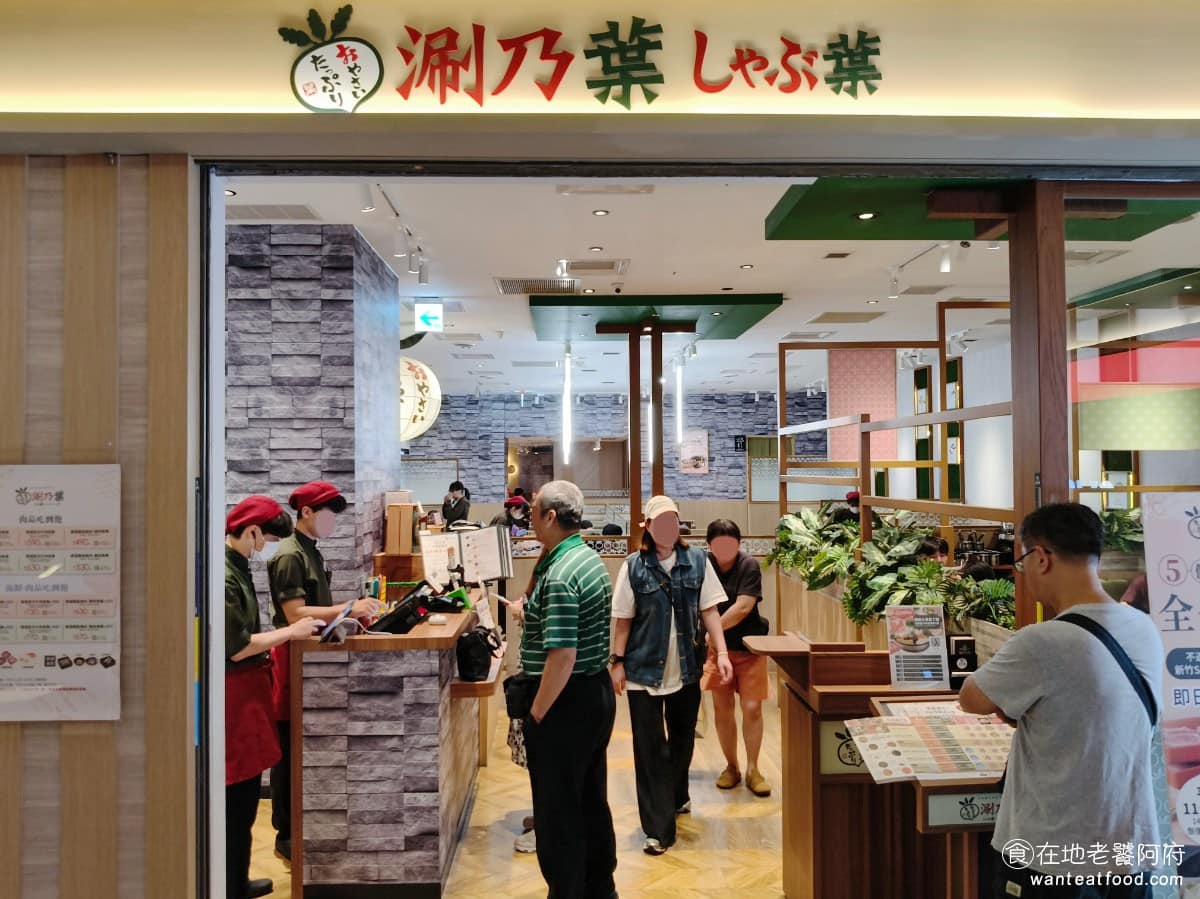 涮乃葉徐匯廣場店 涮乃葉徐匯廣場店菜單 蘆洲區美食 蘆洲美食