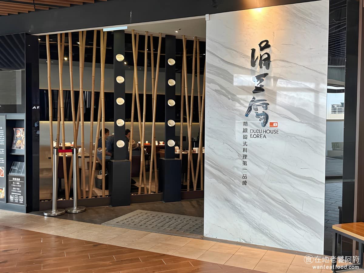 涓豆腐桃園華泰店 涓豆腐桃園華泰店菜單 美食 韓式料理 豆腐鍋