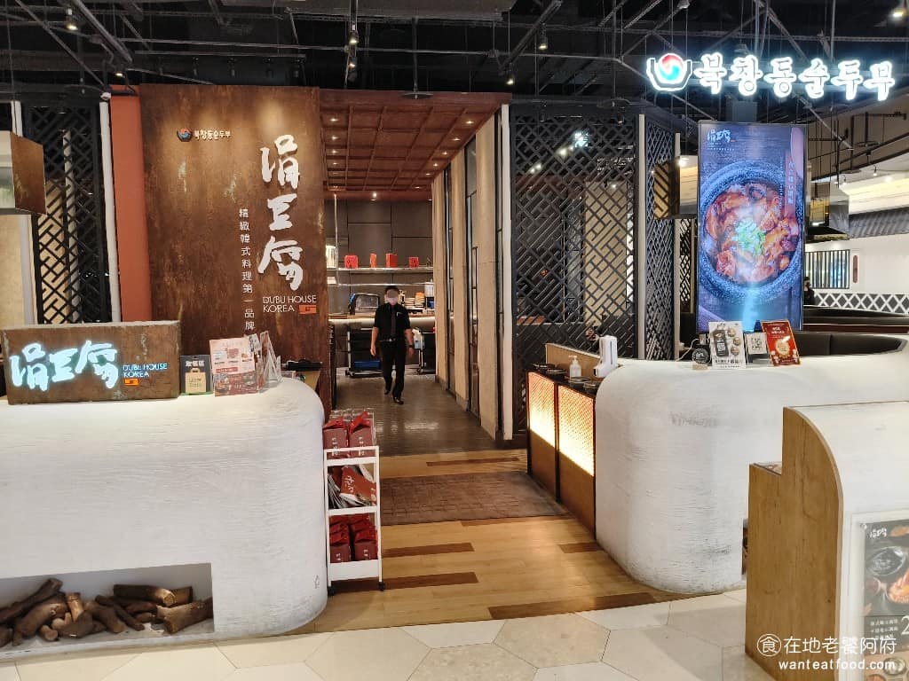 涓豆腐中壢大江店 涓豆腐中壢大江店菜單 美食