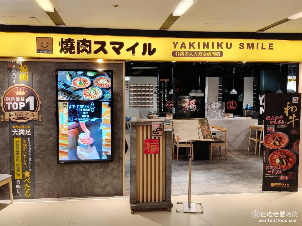 燒肉Smile 新光桃園站前店 美食