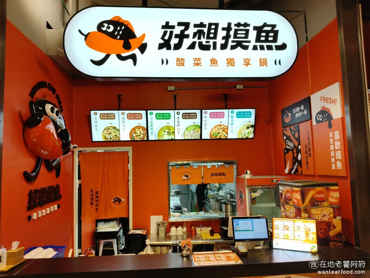 好想摸魚文心秀泰店