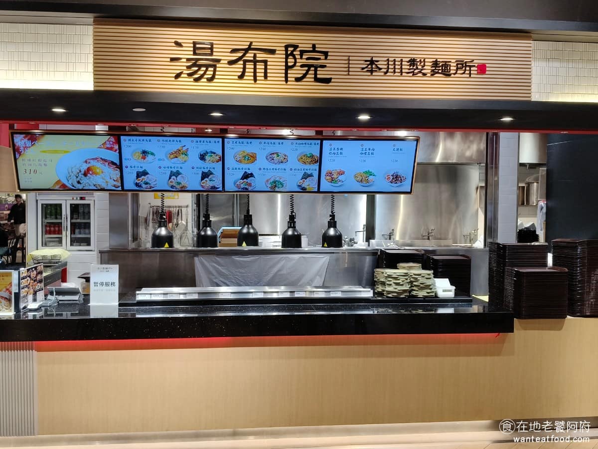 湯布院本川製麵所微風南山店 信義區美食 信義美食 日式料理 烏龍麵