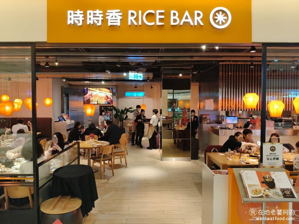 時時香RICE BAR 台南三越西門店 中西區美食 中西美食