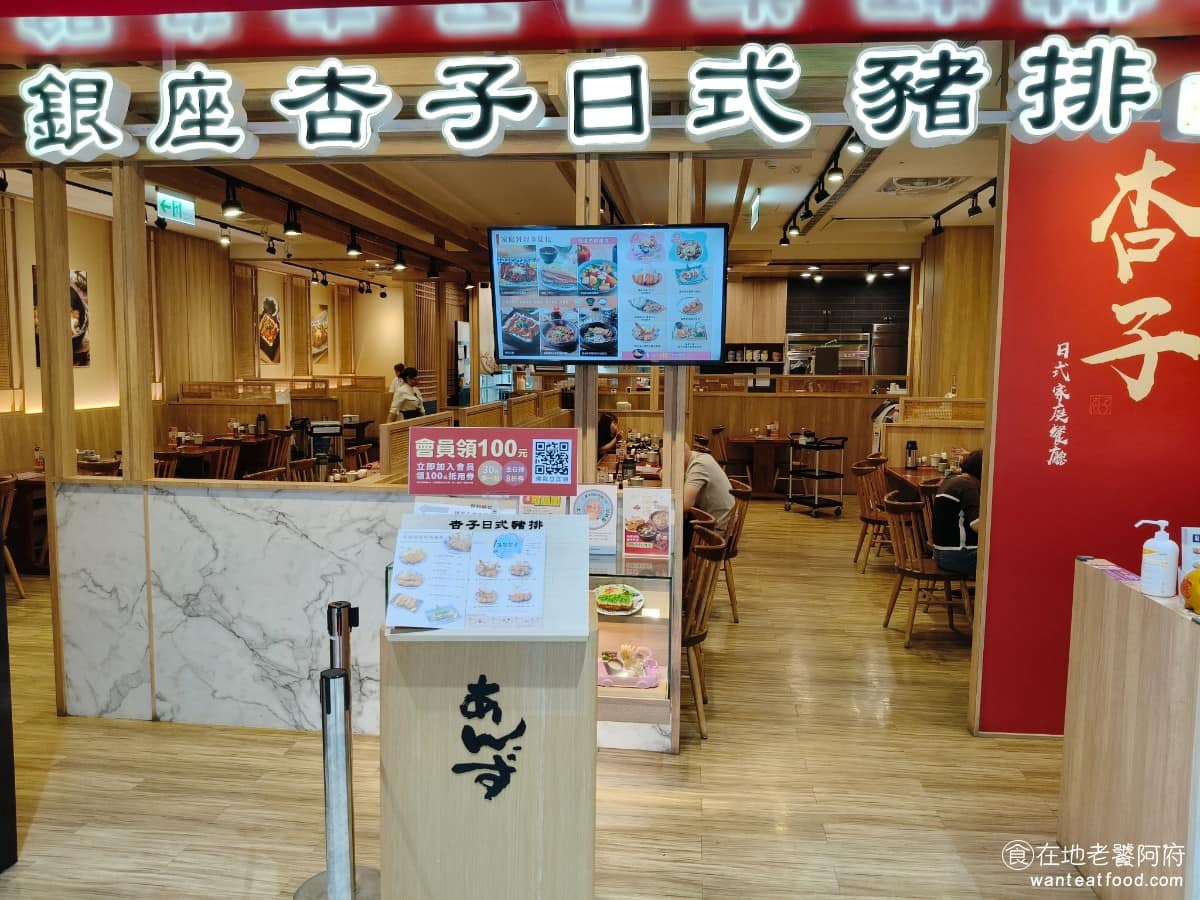 銀座杏子日式豬排文心家樂福店 南屯區美食 南屯美食