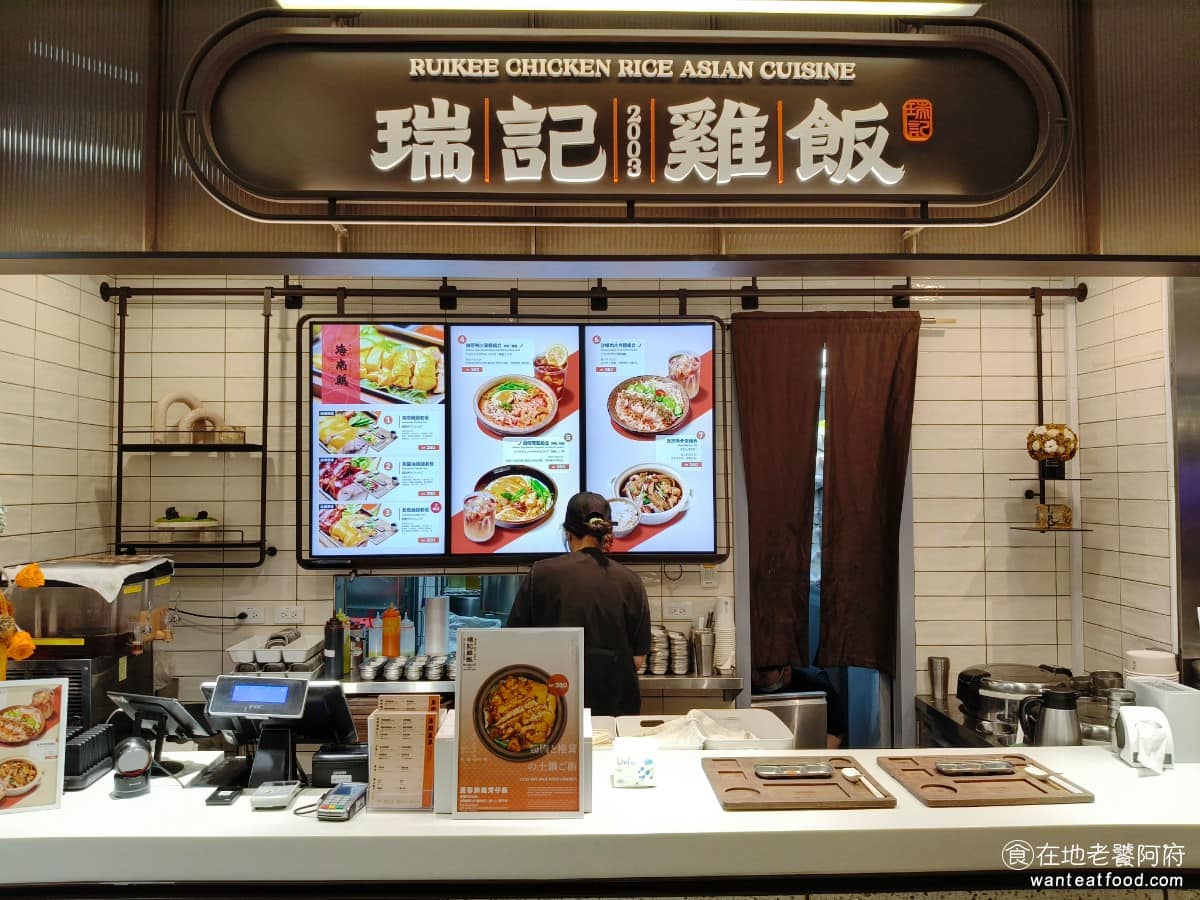 瑞記雞飯 101店 101店菜單 信義區美食 信義美食 星國料理