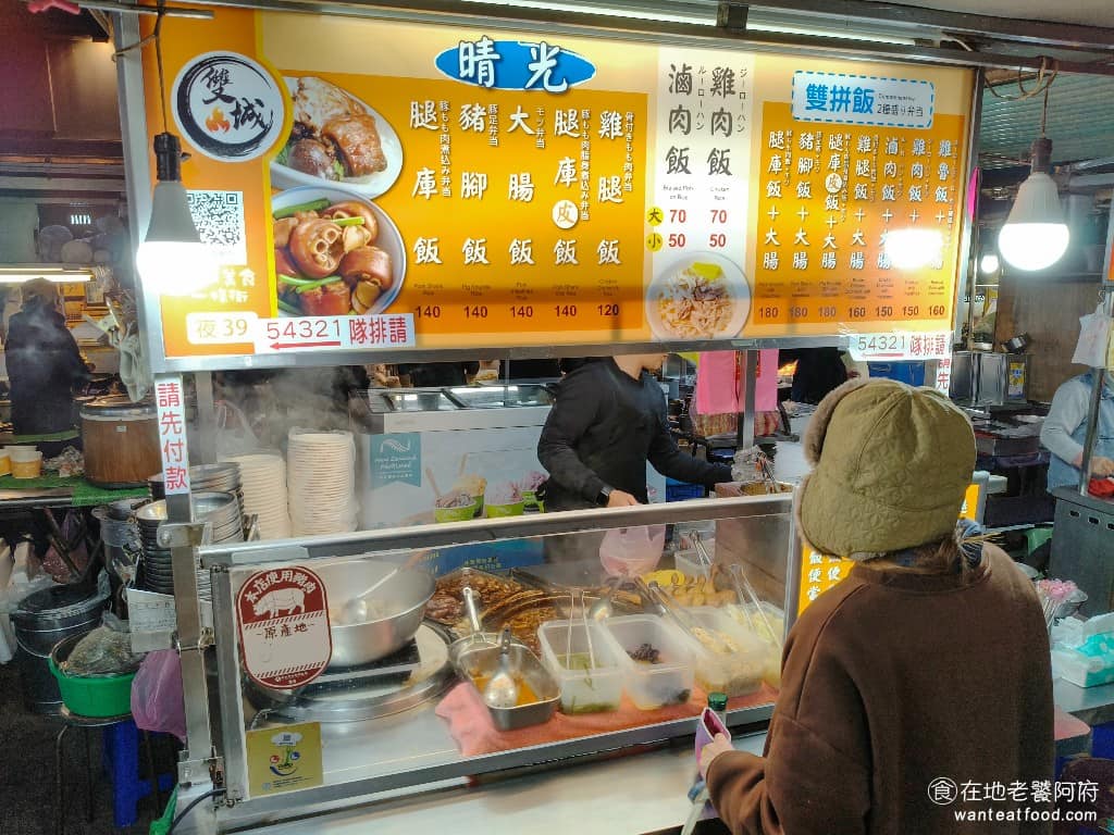 晴光豬腳飯 晴光夜市39號攤 中山區美食 中山美食 中山國小美食