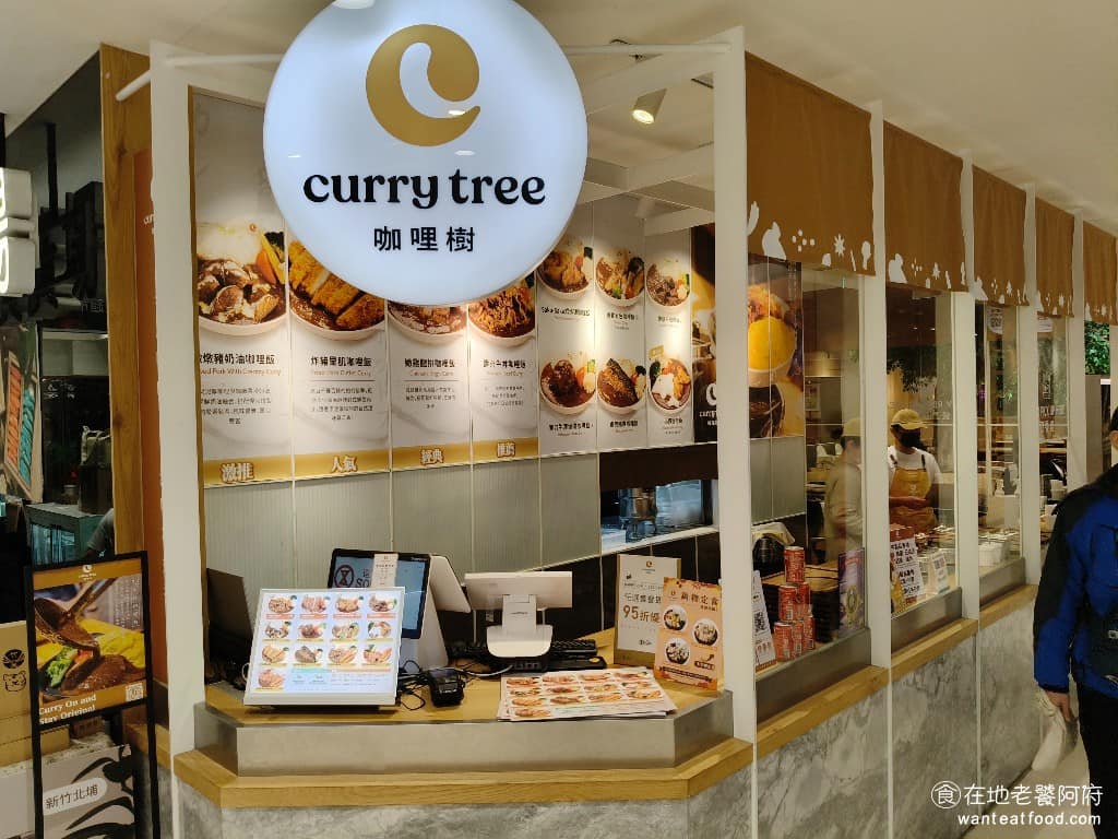 咖哩樹 currytree 中壢SOGO店 美食 日式料理 咖哩飯
