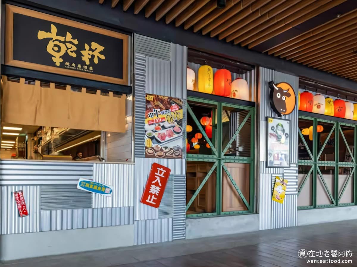 桃園乾杯華泰名品城店 美食 日式料理 燒肉