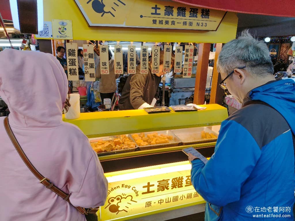 土豪雞蛋糕（原中山國小站雞蛋糕） 中山區美食 中山美食