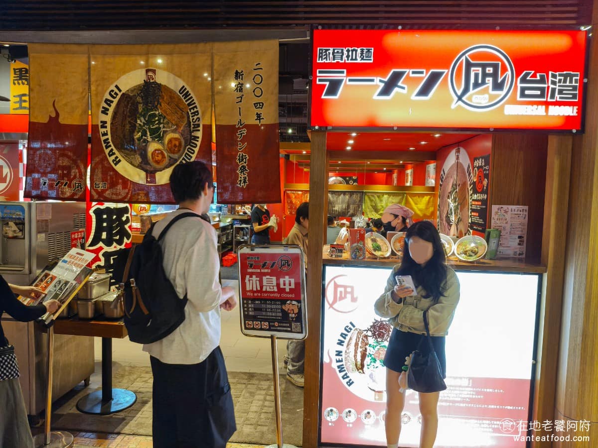 Nagi豚骨拉麵凪 台中店 西屯區美食 西屯美食