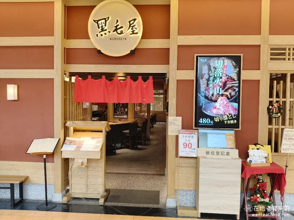 黑毛屋 SOGO天母店 士林區美食 士林美食 芝山站美食