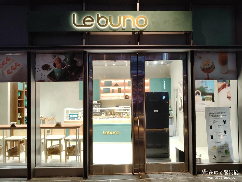 Le buno café 南港店 南港區美食 南港美食 南港軟體園區美食 甜點點心 冰淇淋