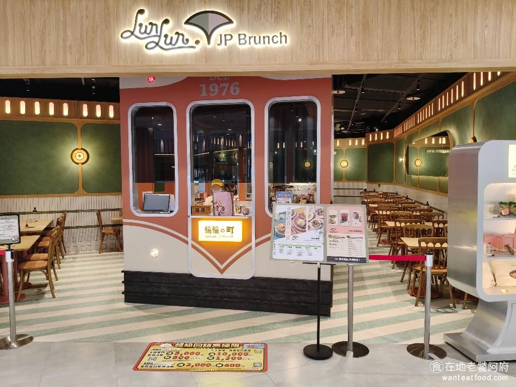 輪輪の町 LunLun JP Brunch 南港 南港區美食 南港美食 南港軟體園區美食 日式料理 早午餐