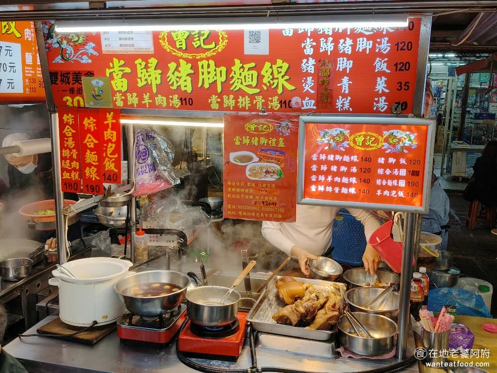 曾記當歸豬腳麵線 曾記當歸豬腳麵線菜單 中山區美食 中山美食
