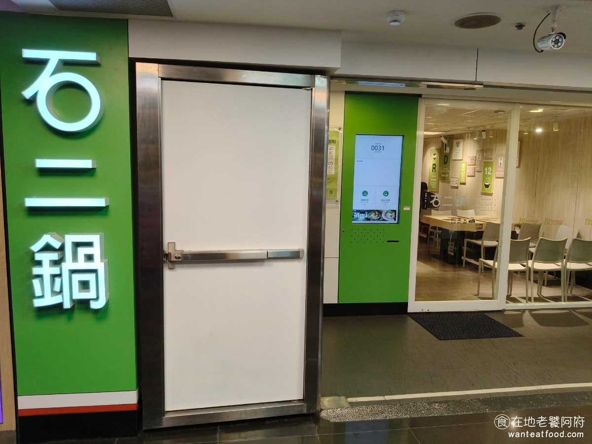 石二鍋三重龍門店 石二鍋三重龍門店菜單 三重區美食 三重美食
