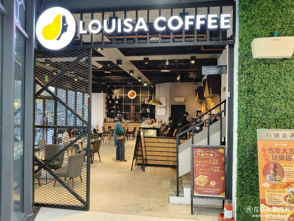 Louisa Coffee 路易莎咖啡春日直營店 美食