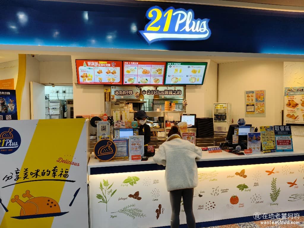 21風味館 21PLUS內壢家樂福門市 美食