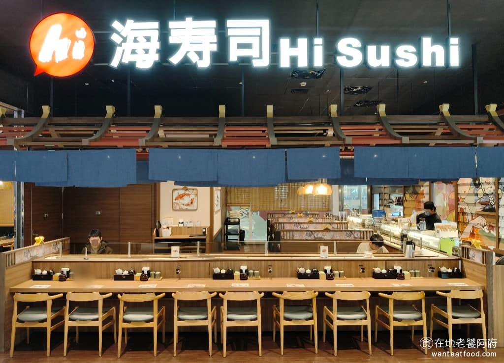 海壽司中信店 海壽司中信店菜單 南港區美食 南港美食