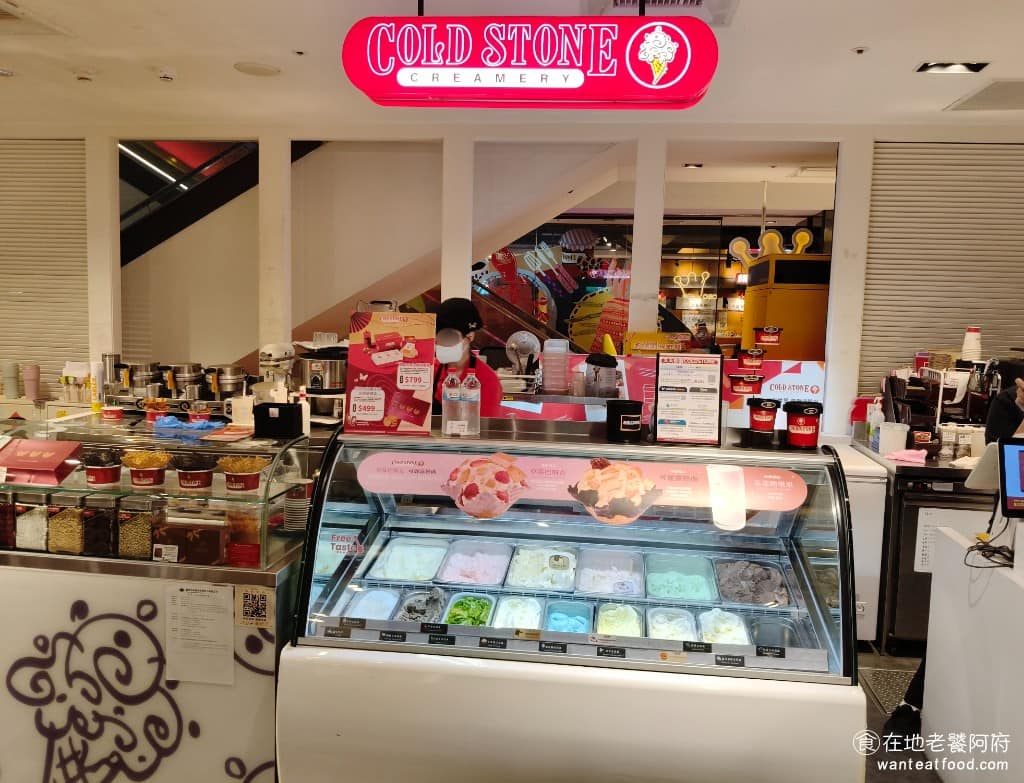 Cold Stone酷聖石冰淇淋桃新門市 美食