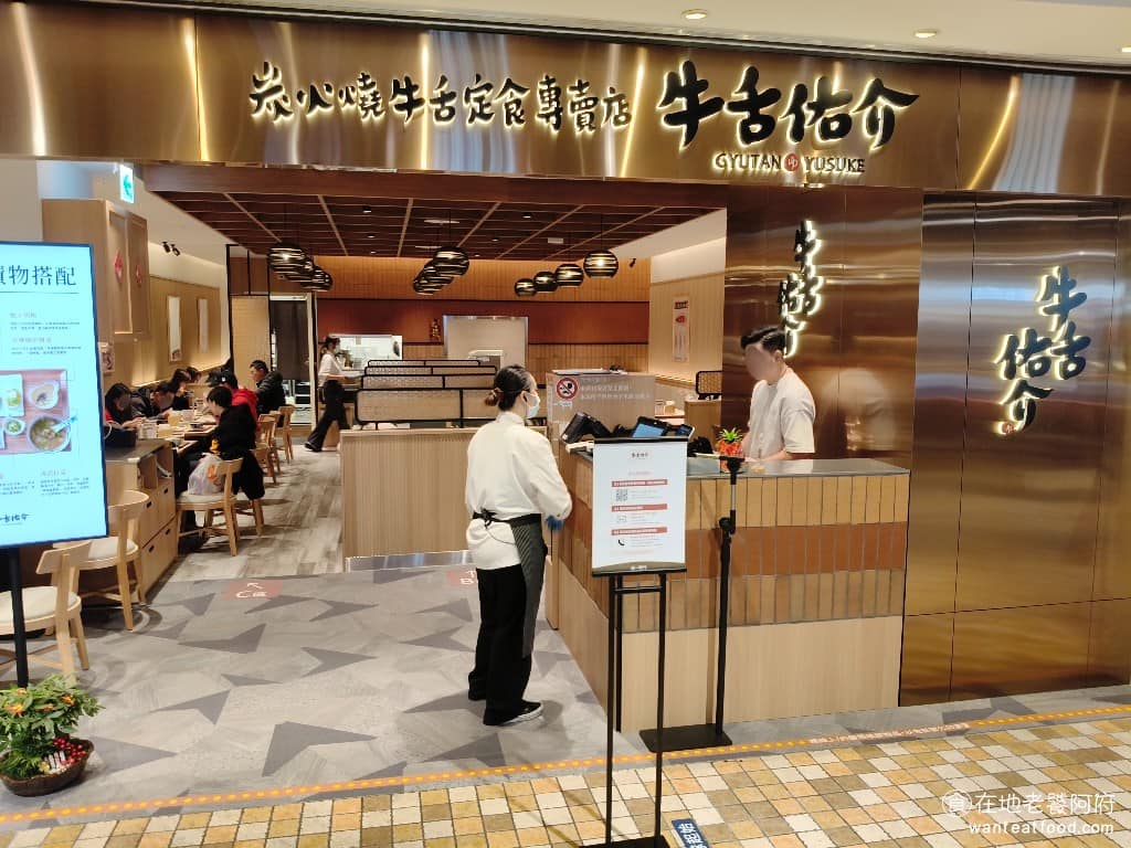 牛舌佑介台北時代店 牛舌佑介台北時代店菜單 信義區美食 信義美食