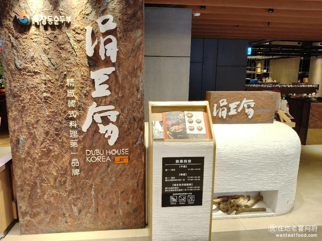 涓豆腐南港車站店 涓豆腐南港車站店菜單 南港區美食 南港美食