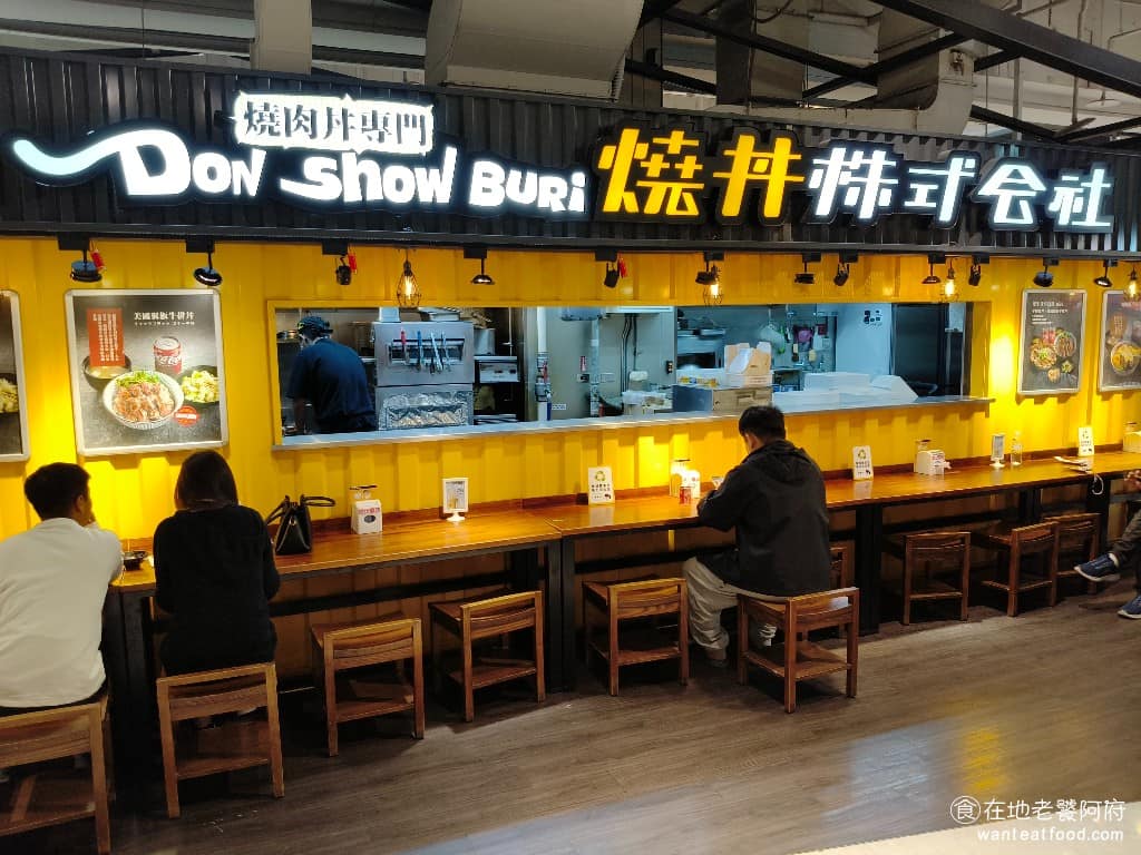 燒丼株式會社中壢大江店 美食