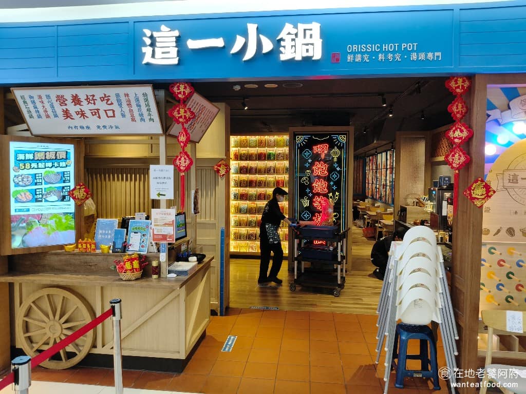 這一小鍋桃園台茂店 這一小鍋桃園台茂店菜單 美食