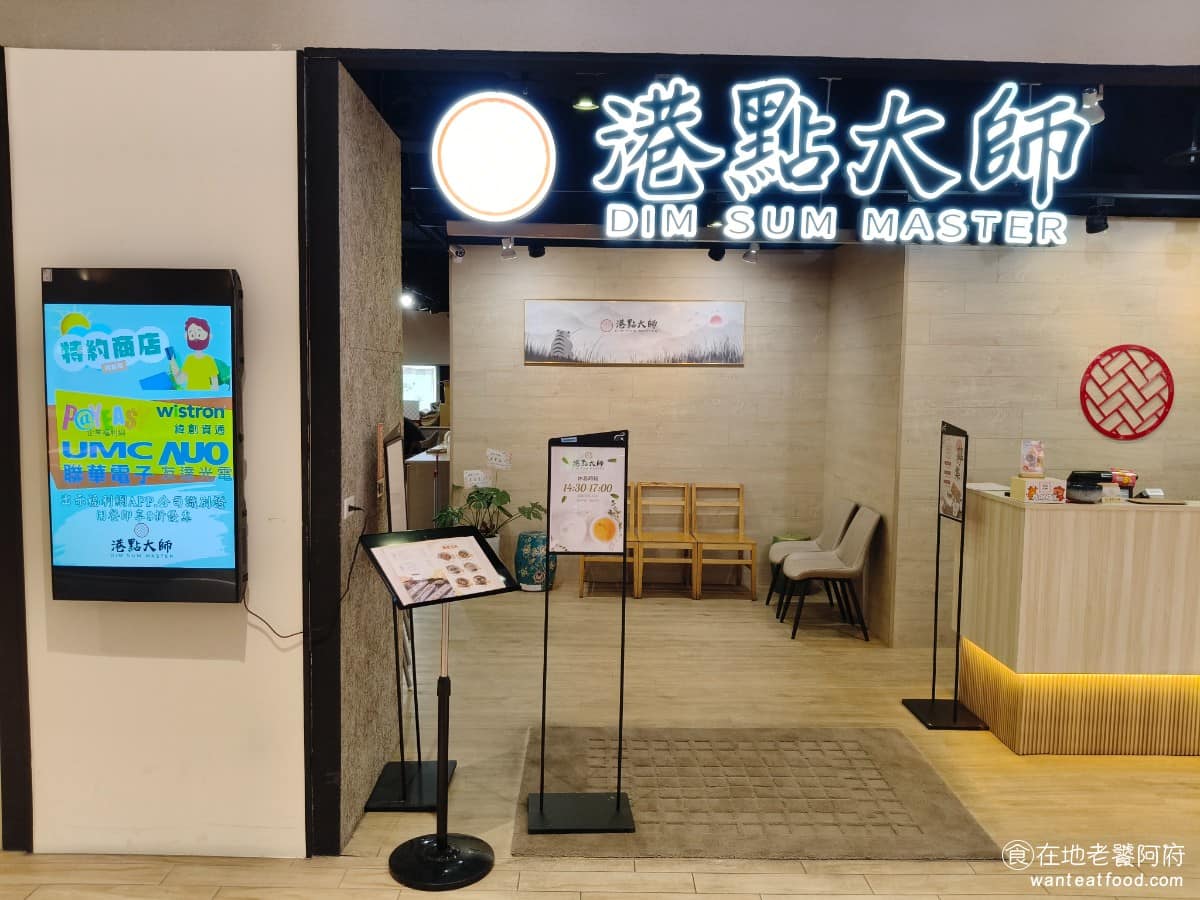 港點大師新竹店 港點大師新竹店菜單 北區美食 北美食