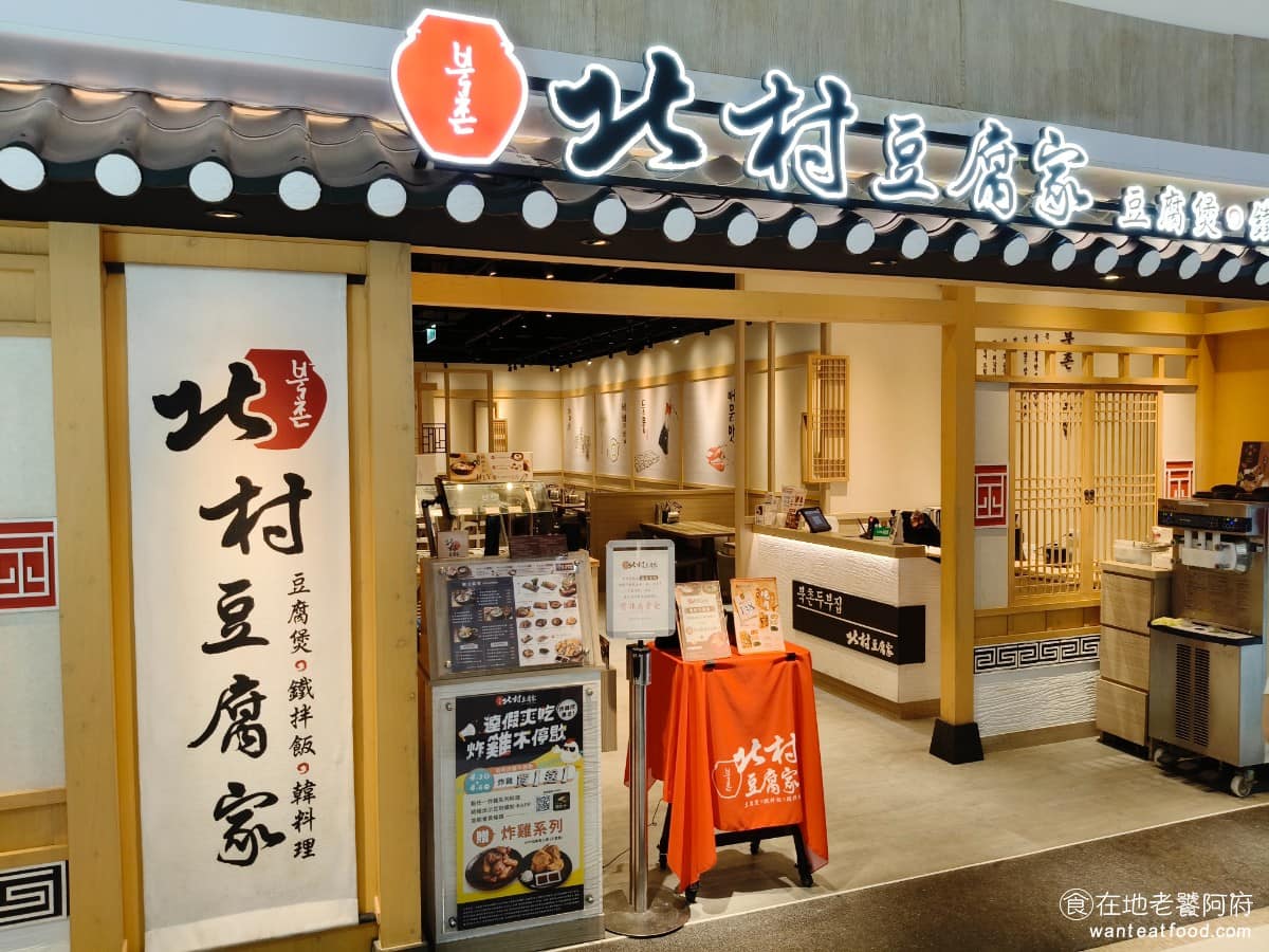 北村豆腐家文心家樂福店 南屯區美食 南屯美食
