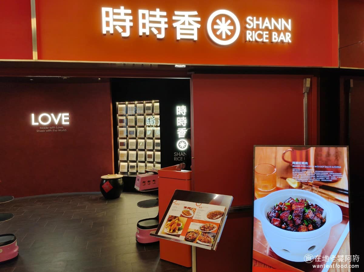 時時香 RICE BAR 淡水店 淡水區美食 淡水美食