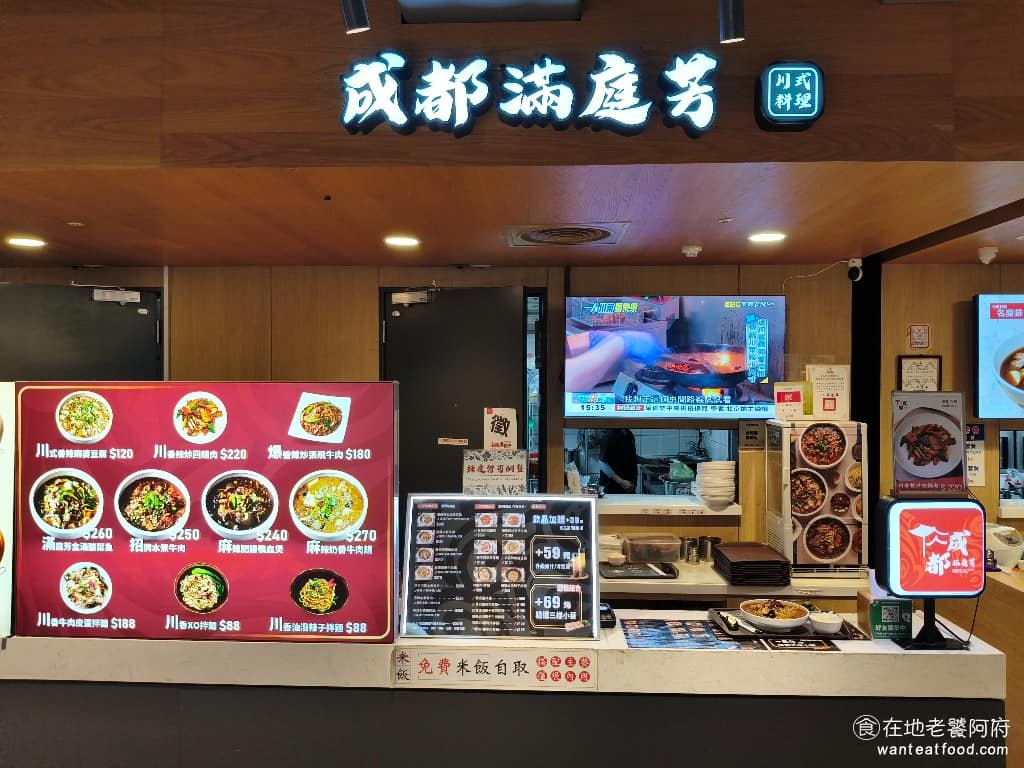 成都滿庭芳川式料理新光三越A11店 信義區美食 信義美食 象山美食