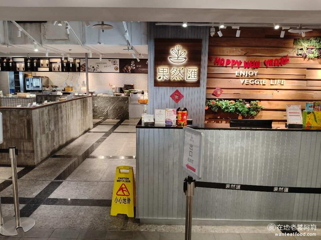 果然匯桃園統領店 果然匯桃園統領店菜單 美食